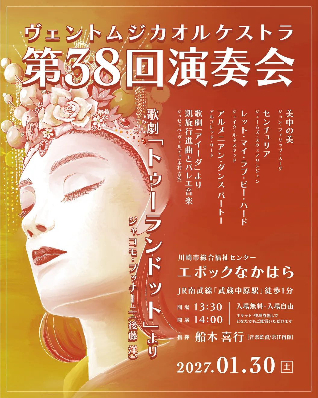 ヴェントムジカオルケストラ 第38回演奏会の公式案内画像
