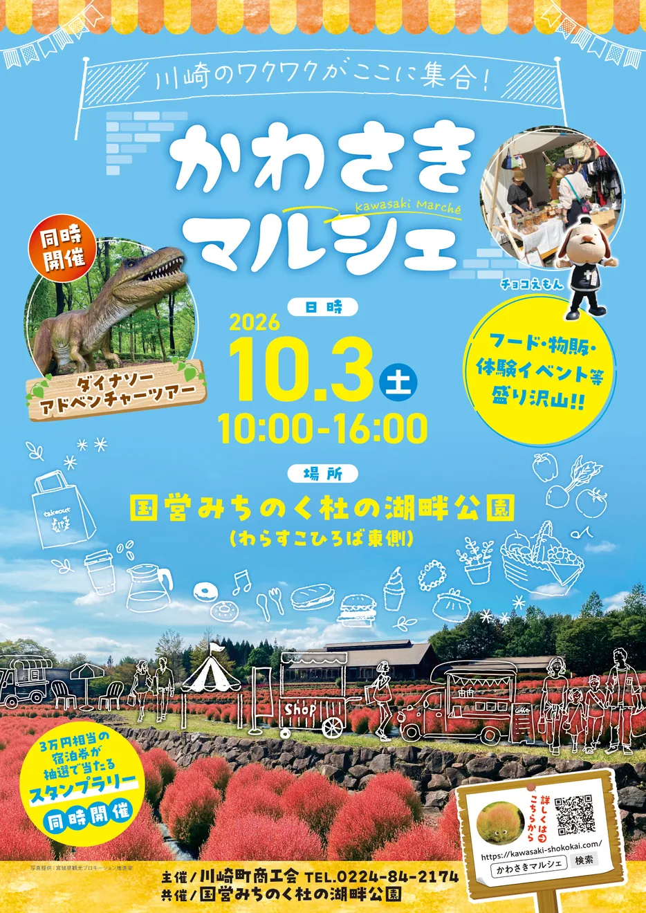 かわさきマルシェの公式案内に掲載された画像