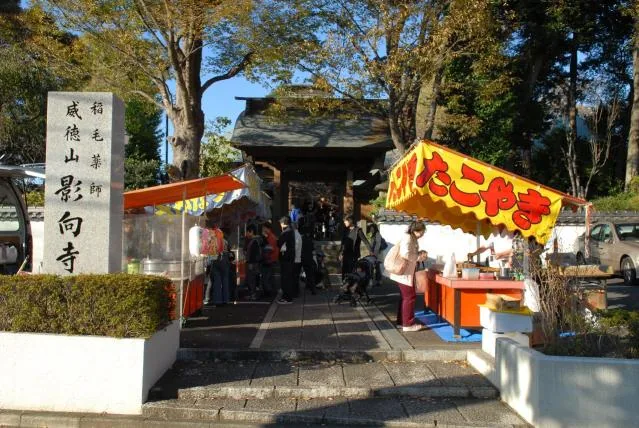 影向寺の縁日・聖徳太子供養の公式案内に掲載された写真