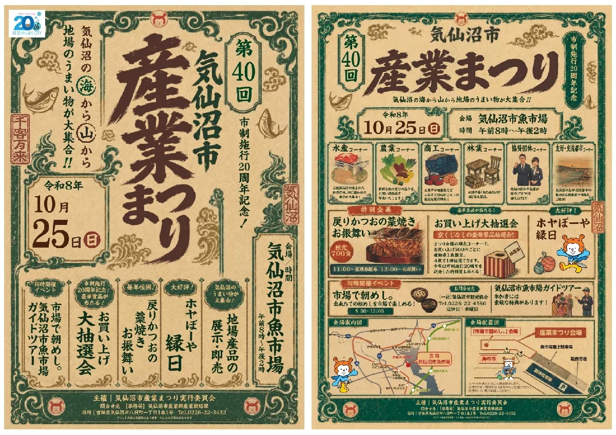 第40回気仙沼市産業まつり＆市場で朝めし。の公式案内に掲載された画像