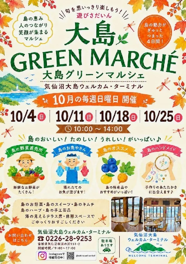 大島グリーンマルシェの公式案内に掲載された画像
