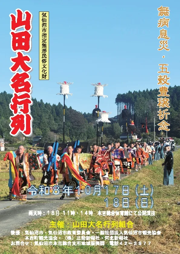 山田大名行列の公式案内に掲載された画像