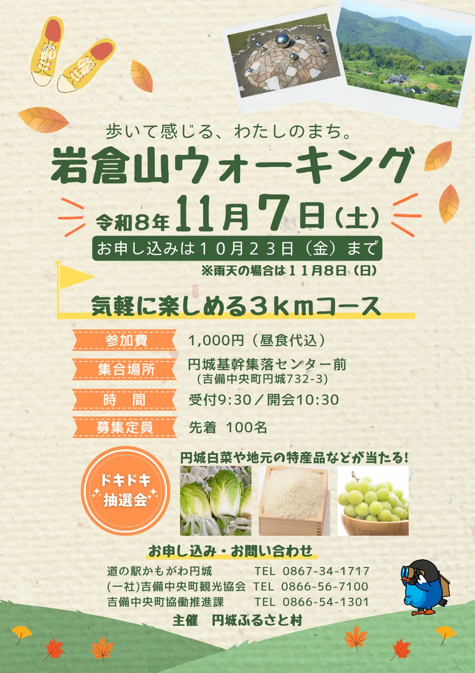 令和8年11月7日の岩倉山ウォーキング募集チラシ