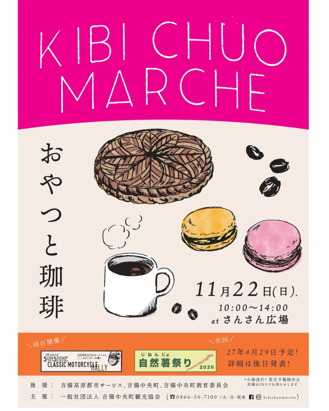 2026年11月22日のおやつと珈琲・自然薯祭り同時開催チラシ