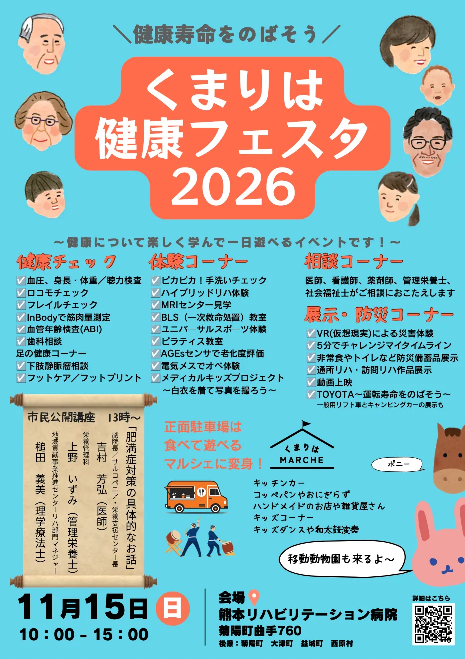 くまりは健康フェスタ2026の開催案内