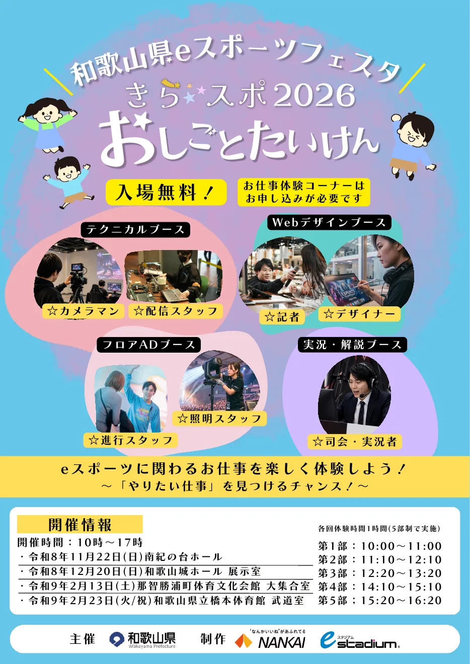 きら★スポ2026の4会場合同チラシ