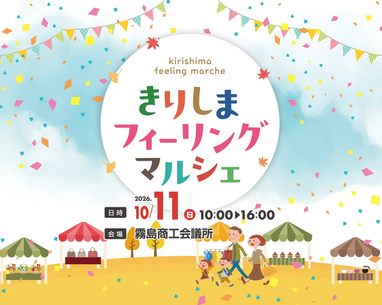 きりしまフィーリングマルシェの公式紹介画像