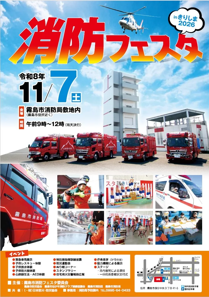 消防フェスタINきりしま2026のチラシ
