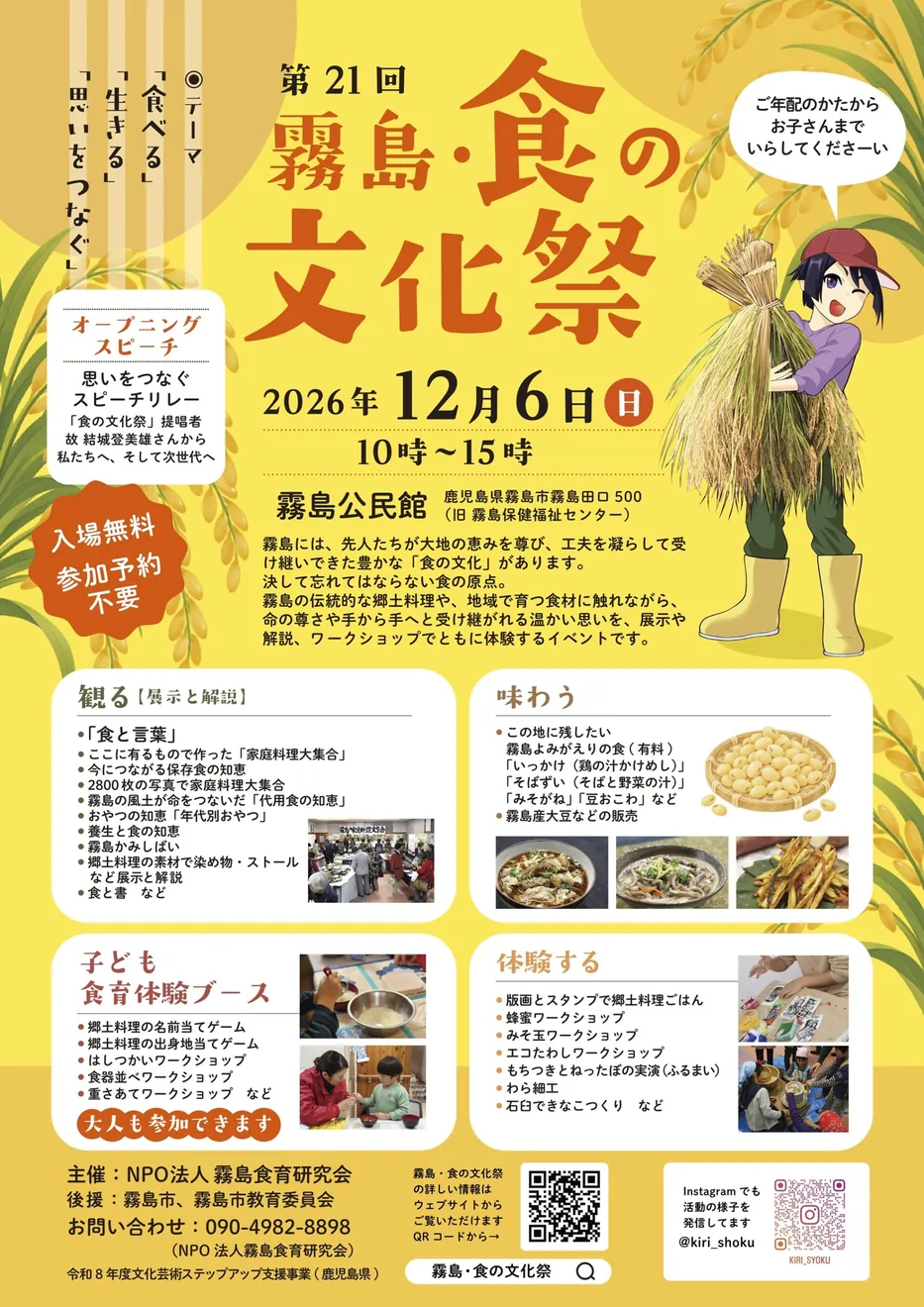 第21回霧島・食の文化祭のチラシ