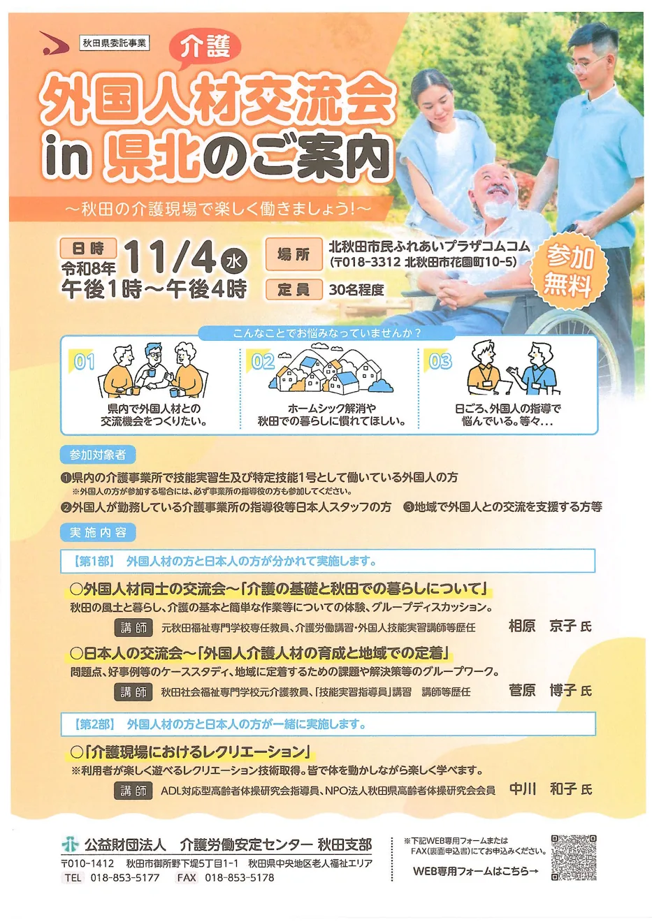 外国人材交流会 in 県北の日時・会場と参加案内を掲載した公式チラシ