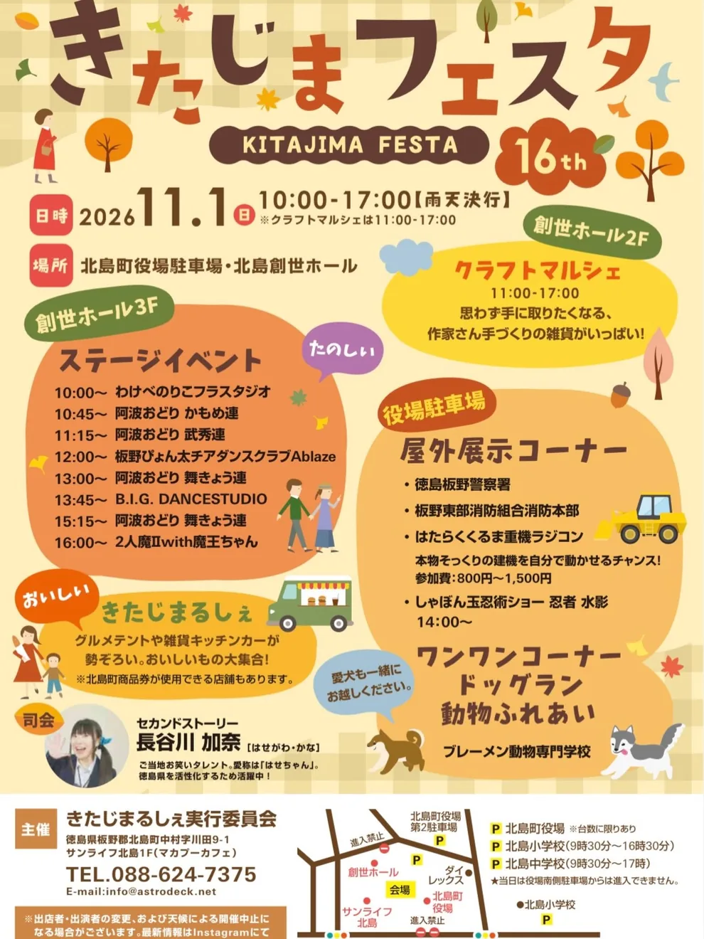 きたじまフェスタ2026の開催案内