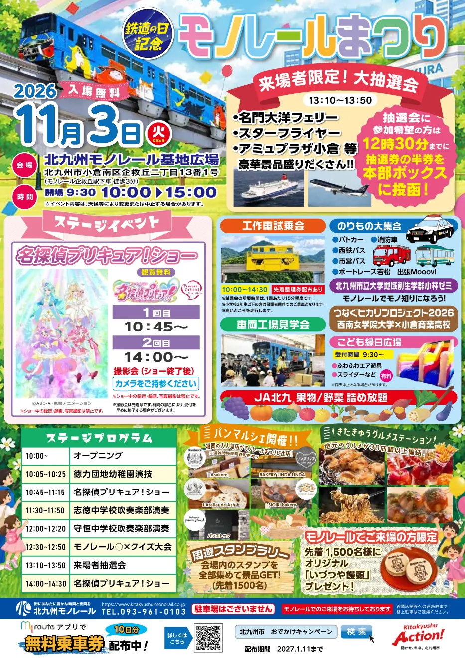 モノレールまつり2026の開催案内