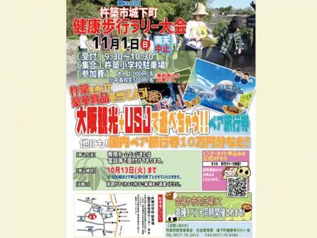 第38回 杵築市城下町健康歩行ラリーの公式紹介画像