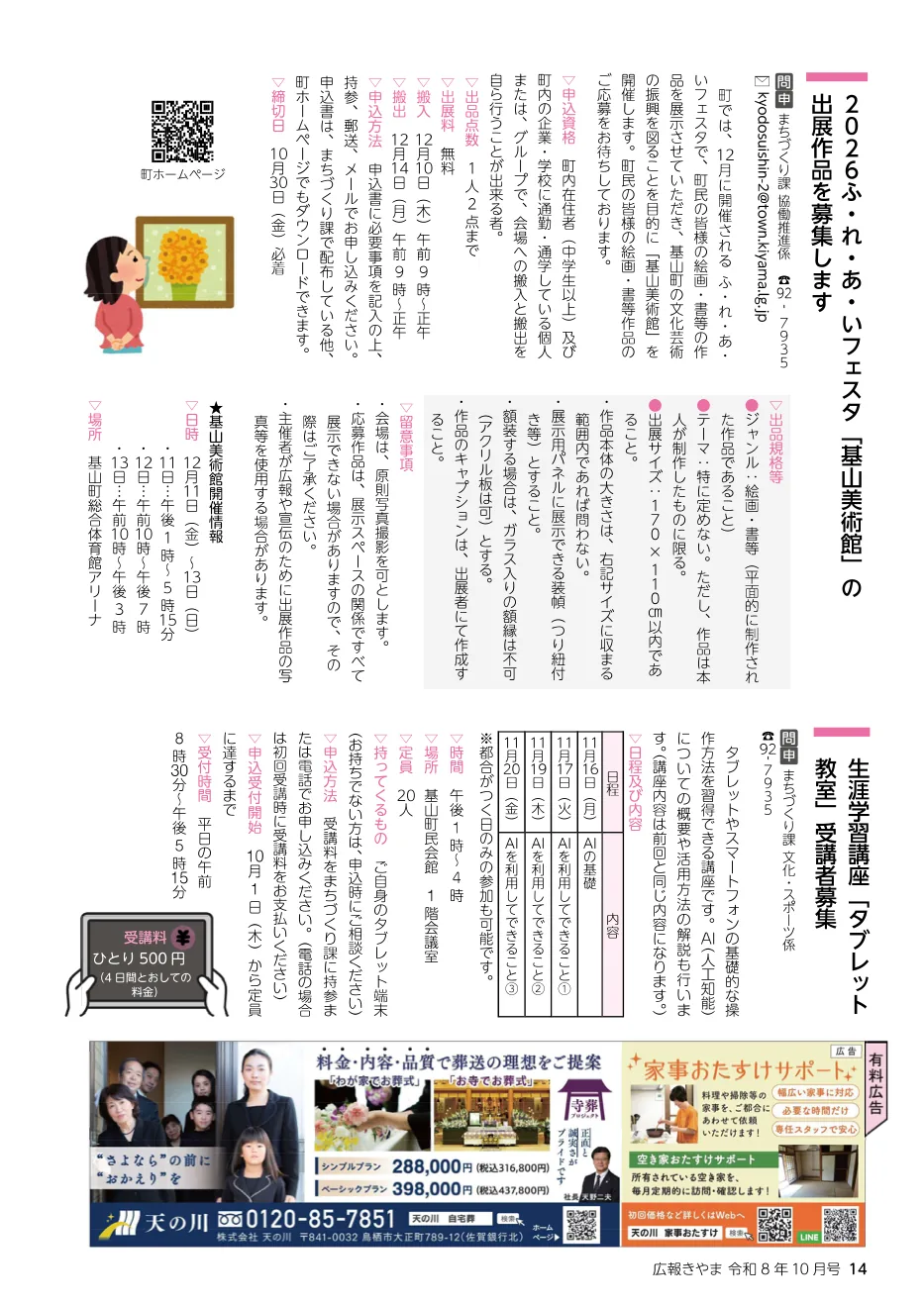 広報きやま2026年10月号14頁の「基山美術館」出展募集案内（同頁に別講座と広告も掲載）