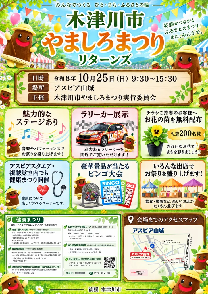 木津川市やましろまつりリターンズの開催チラシ