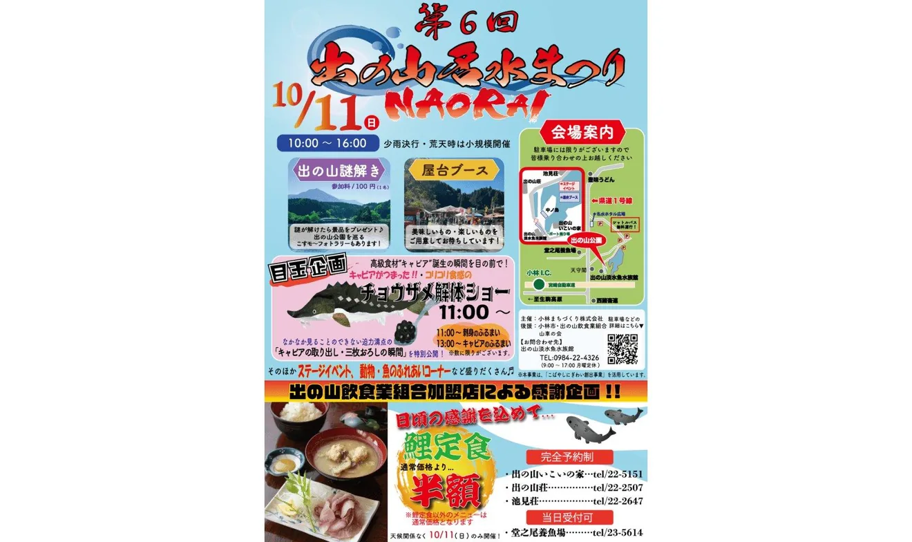 第6回 出の山名水まつりNAORAIの公式紹介画像