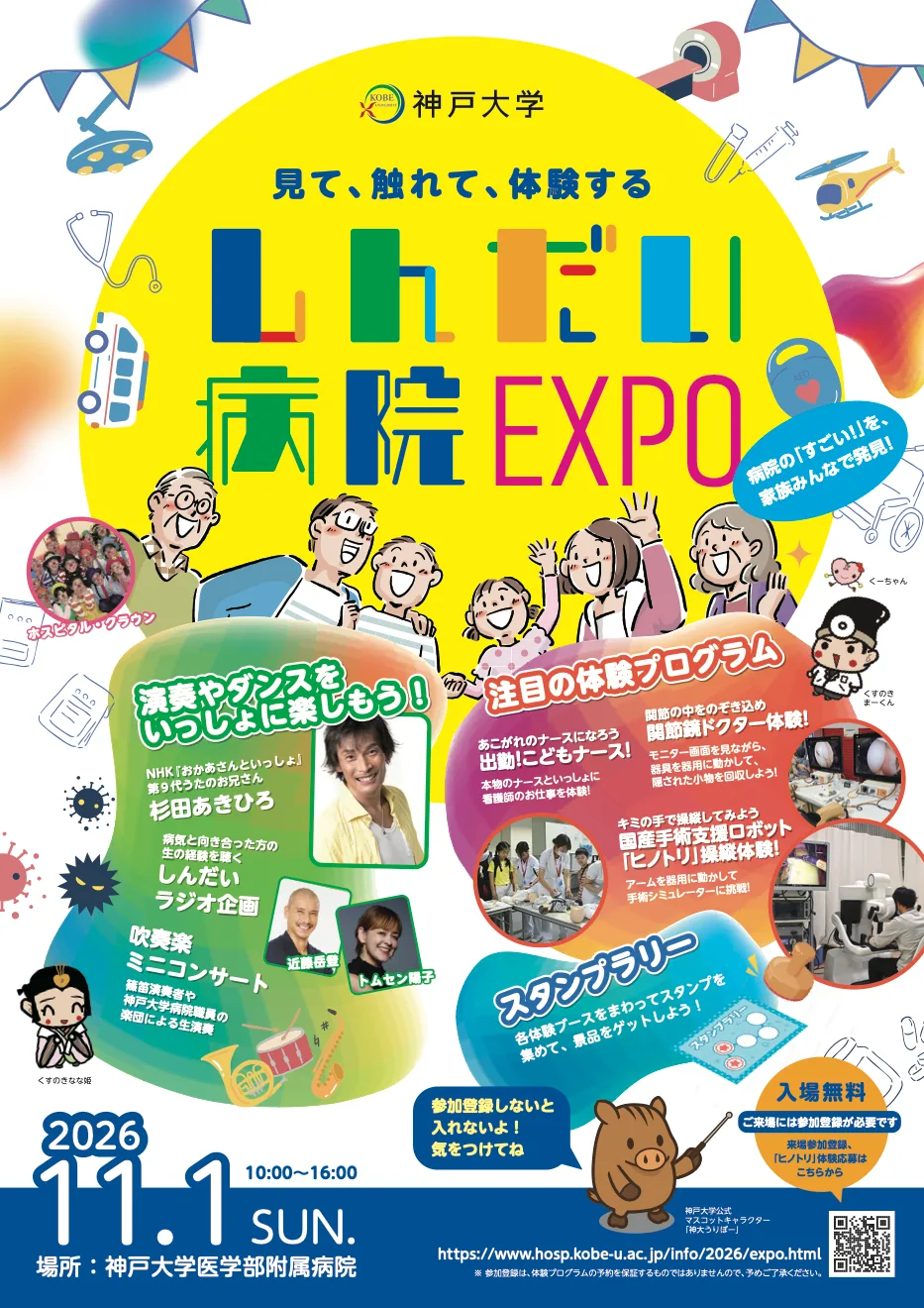 しんだい病院EXPOの開催チラシ