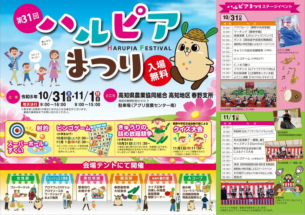 第31回ハルピアまつりの案内画像