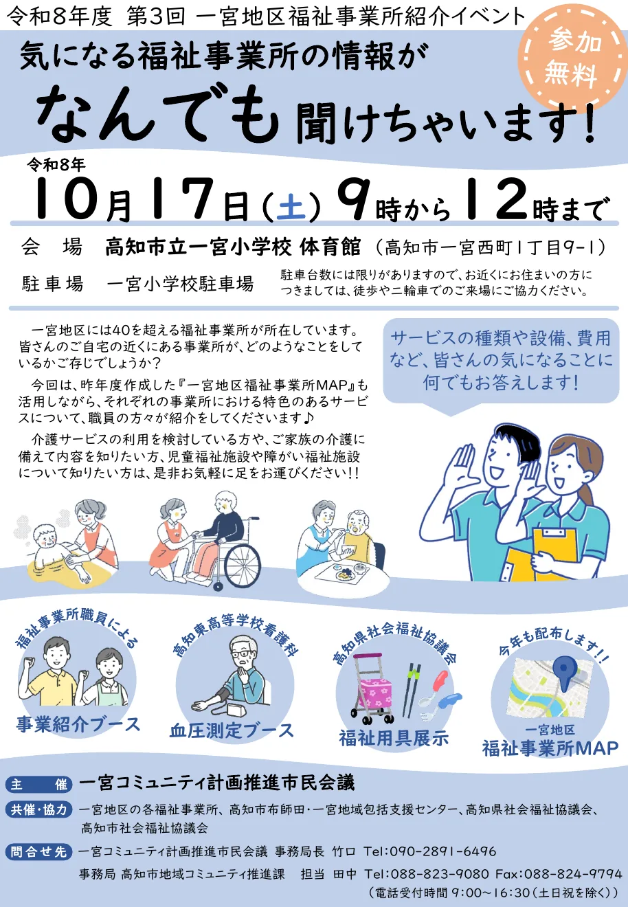 令和8年度 第3回一宮地区福祉事業所紹介イベントの今回の公式告知チラシ（全体）