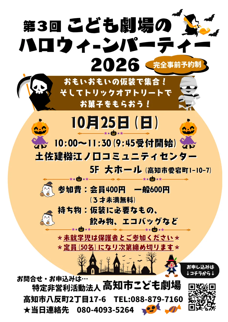第3回 こども劇場のハロウィーンパーティー2026の開催案内