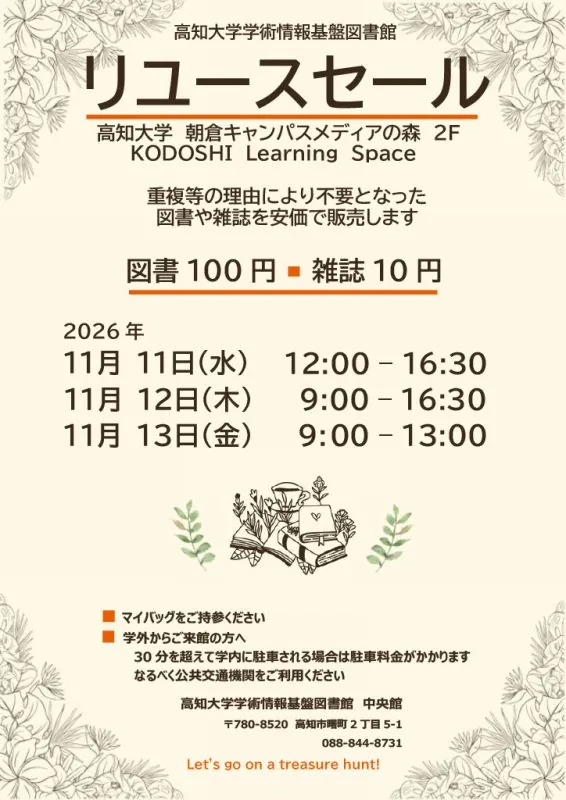 2026年11月11日から13日の図書・雑誌リユースセールの当年ポスター