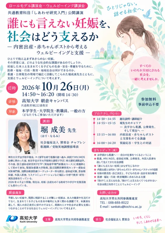2026年10月26日の堀成美さんのウェルビーイング公開講演の告知チラシ