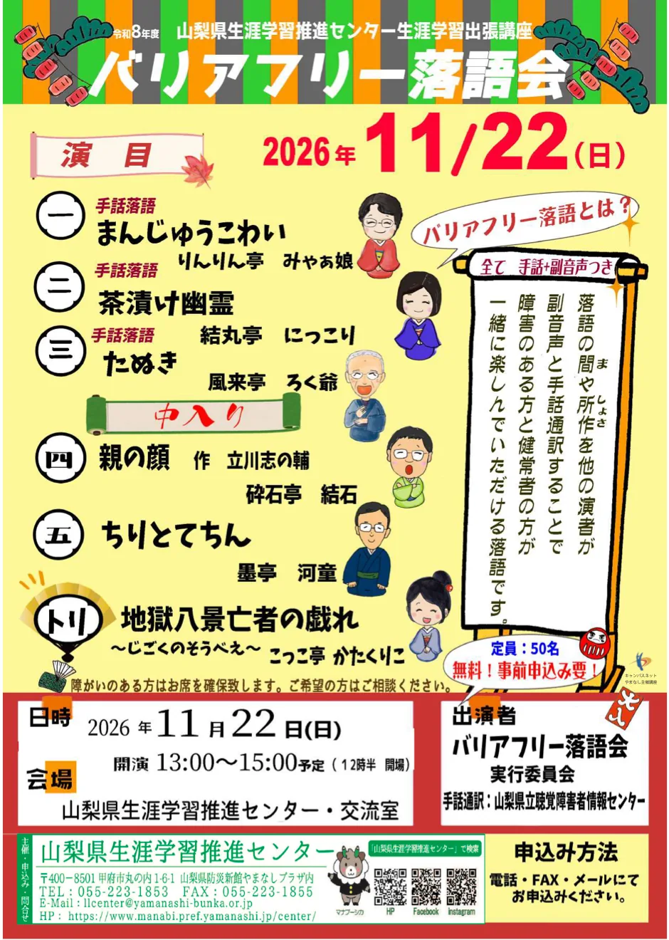 バリアフリー落語会の当年案内チラシ