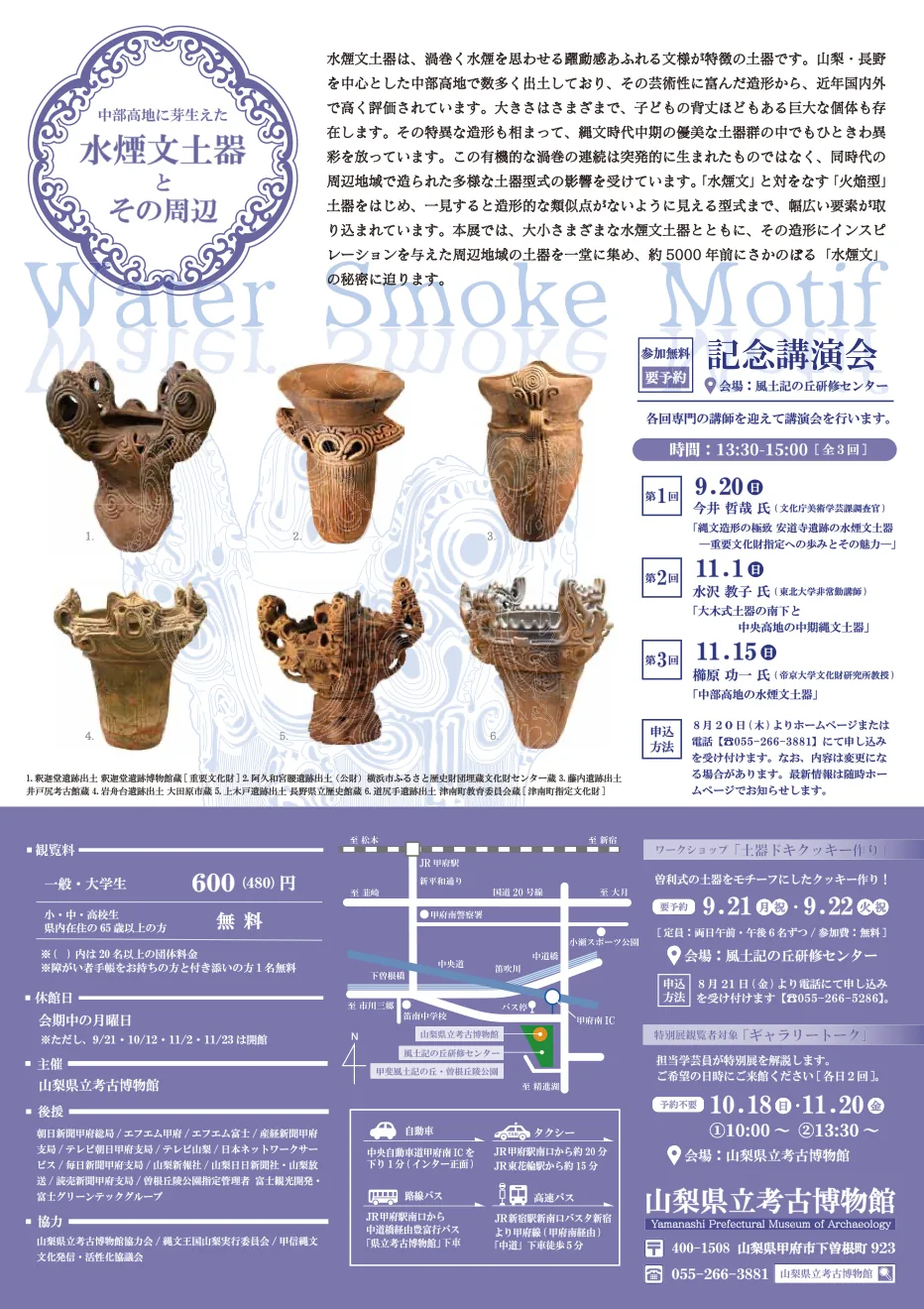 当該記念講演会を含む関連催事を載せた特別展の当年案内チラシ裏面