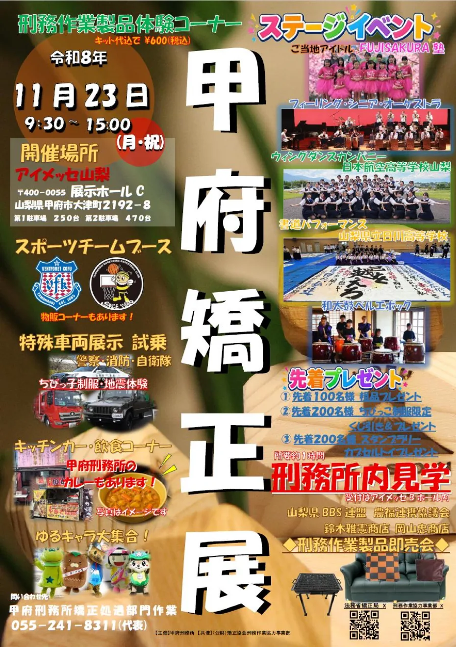 甲府矯正展の当年公式チラシ