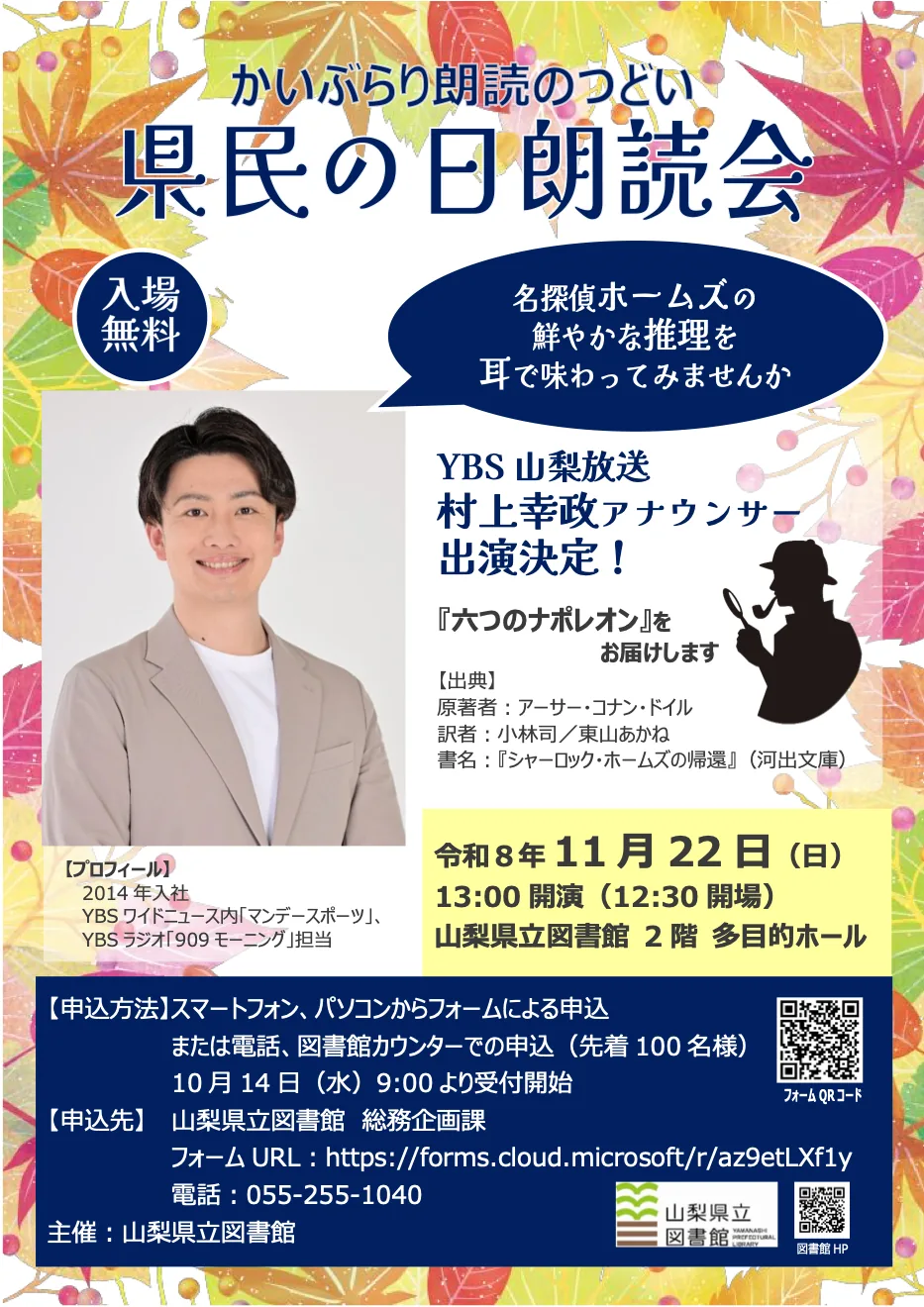 かいぶらり朗読のつどい・県民の日朗読会の当年公式チラシ