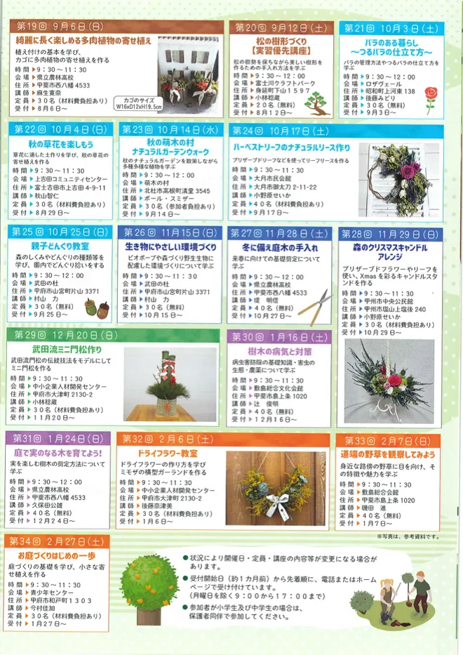 10月25日の親子どんぐり教室を含む令和8年度緑の教室の年間案内2ページ目