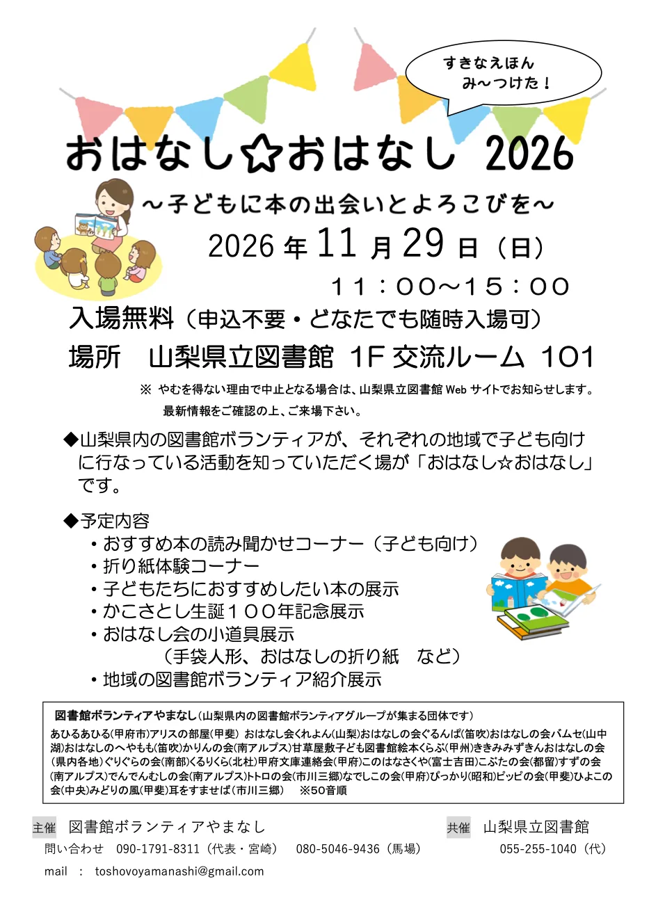 おはなし☆おはなし2026 ～子どもに本の出会いとよろこびを～の当年公式チラシ