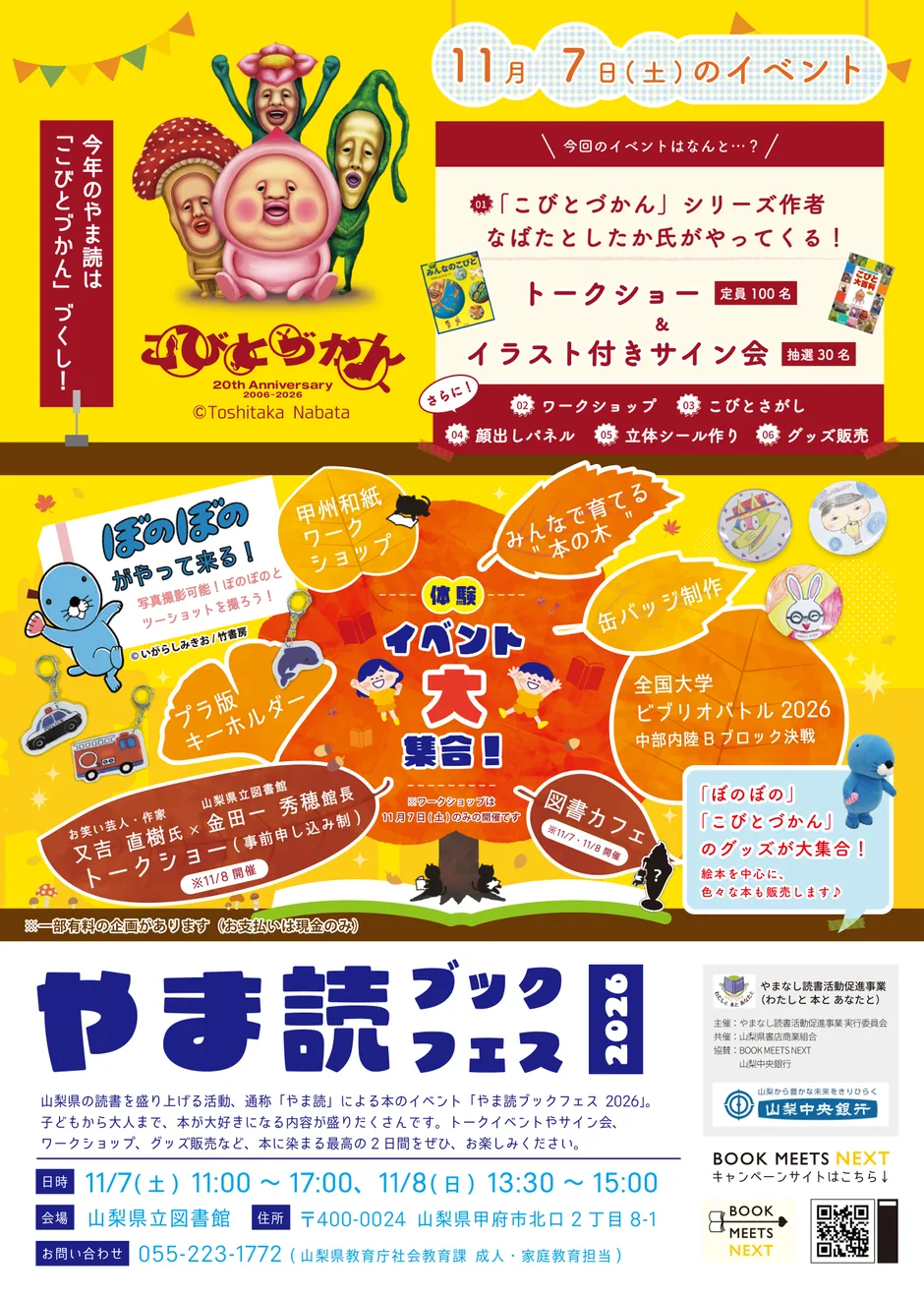やま読ブックフェス2026の当年公式チラシ