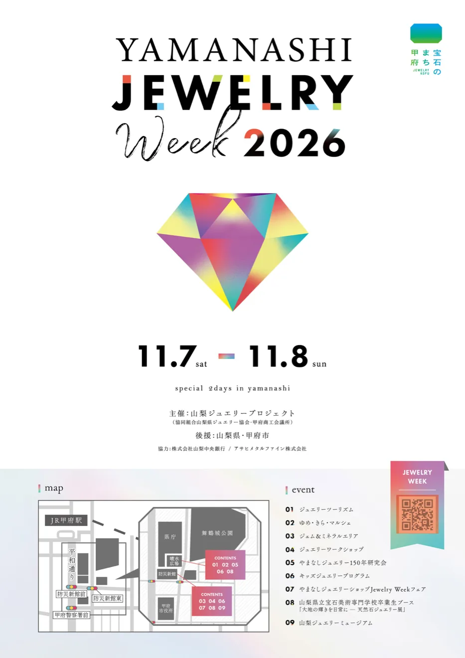 11月7日・8日のやまなしJEWELRY Week2026を紹介する公式チラシ
