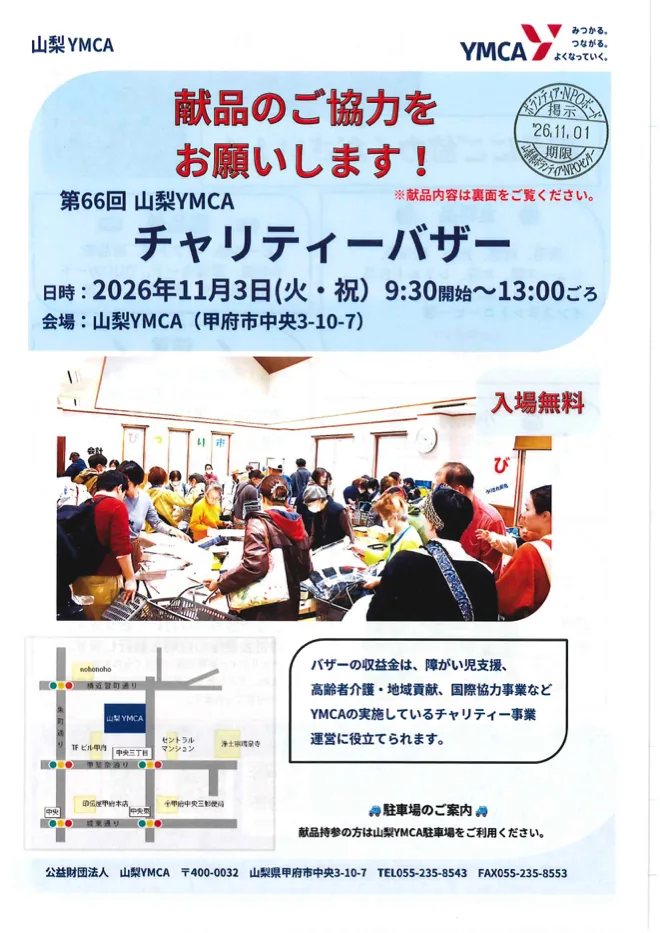 2026年の当該講座を案内する公式チラシ