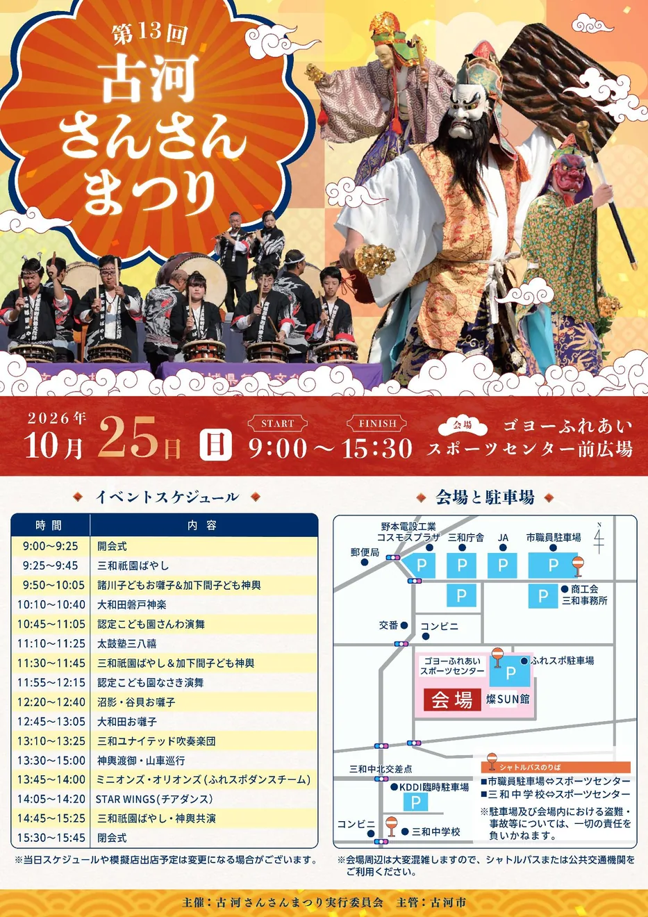 第13回古河さんさんまつりの公式案内に掲載された画像