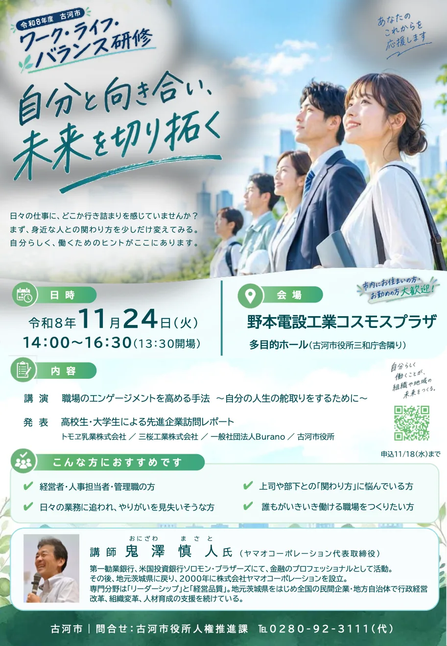 令和8年度古河市ワーク・ライフ・バランス研修のチラシ