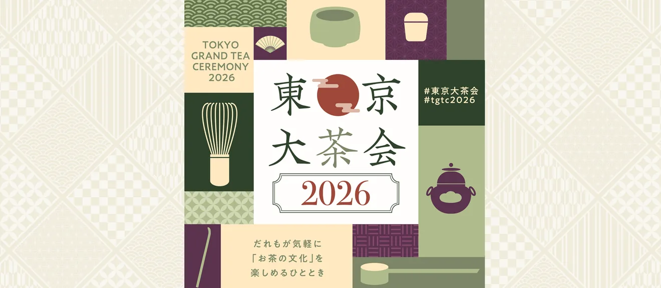 東京大茶会2026の公式メインビジュアル