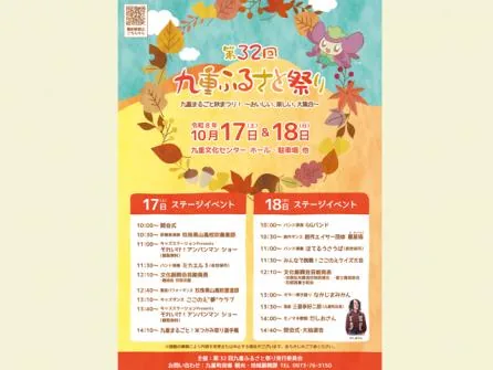 第32回 九重ふるさと祭りの公式紹介画像