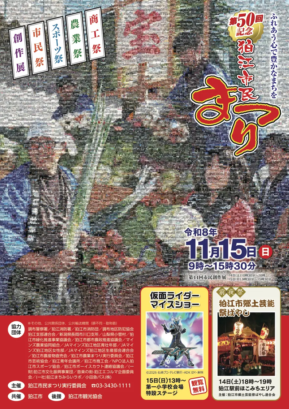 第50回狛江市民まつりの開催案内