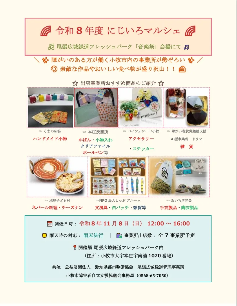 にじいろマルシェ&にじカフェの開催案内