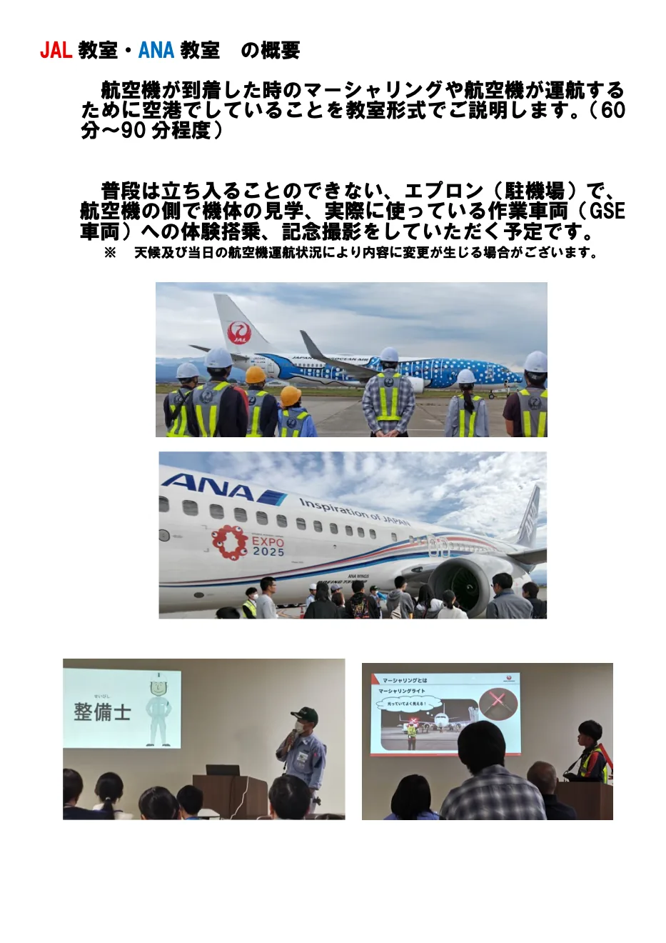 小松空港 空の日フェスタ エアライン航空教室の公式案内に掲載された画像