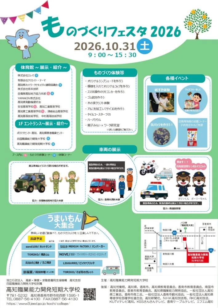 ものづくりフェスタ2026の今回の開催案内に掲載された紹介画像