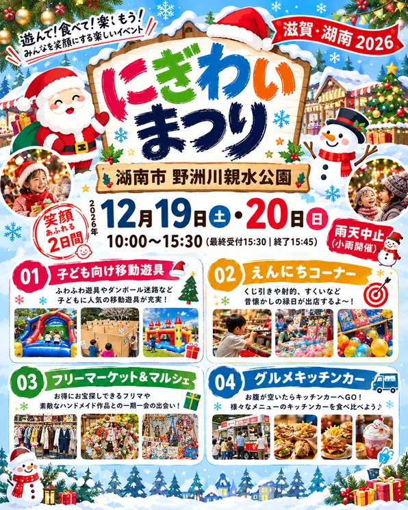 野洲川親水公園 にぎわいまつりの公式告知ポスター