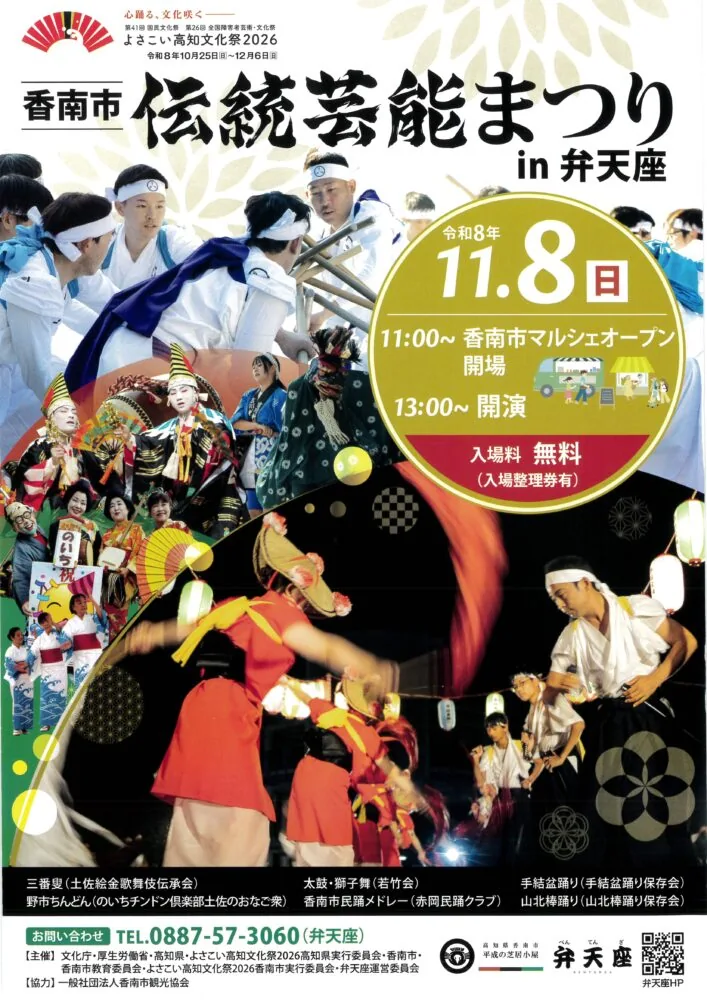 香南市伝統芸能まつりin弁天座の今回の開催案内に掲載された紹介画像