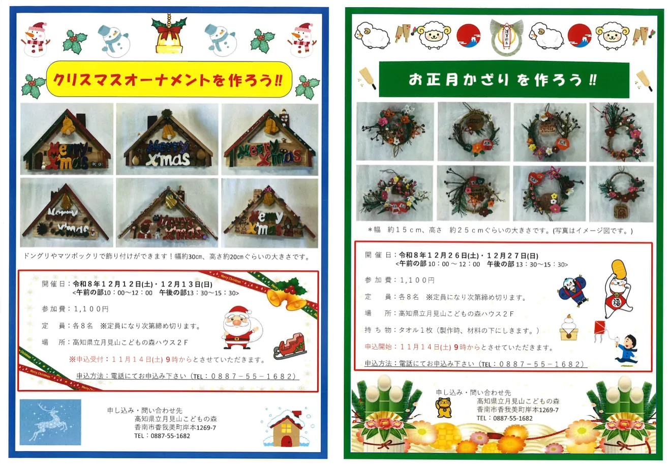 クリスマス飾り12月12〜13日と正月飾り12月26〜27日の両企画を掲載した2026年の共通チラシ