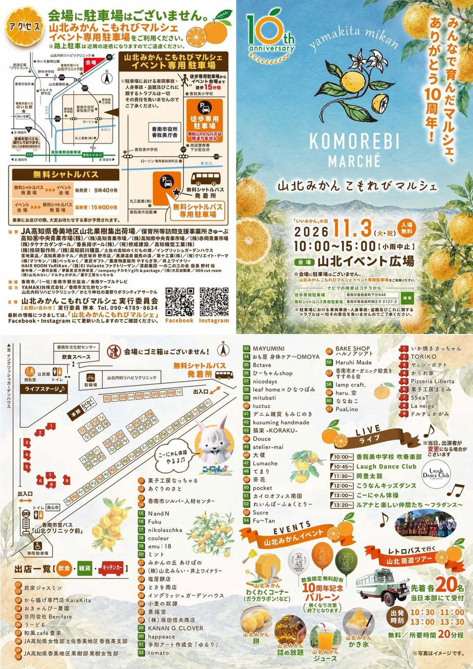 山北みかんこもれびマルシェの紹介画像
