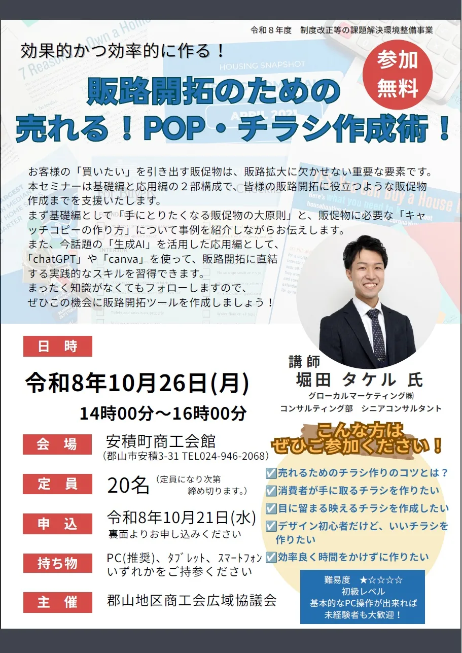 2026年10月26日のPOPチラシ作成術セミナー案内