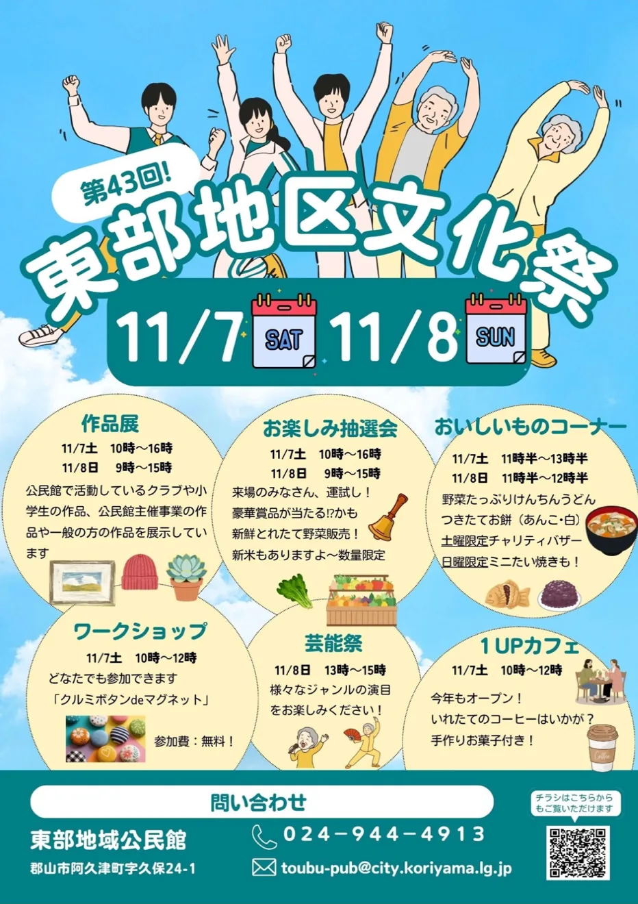 第43回 東部地区市民文化祭の主催案内