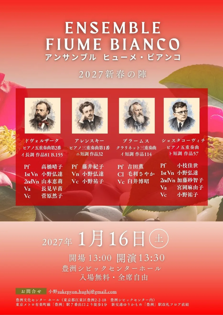 アンサンブル ヒューメ・ビアンコ 2027新春の陣の公式案内画像